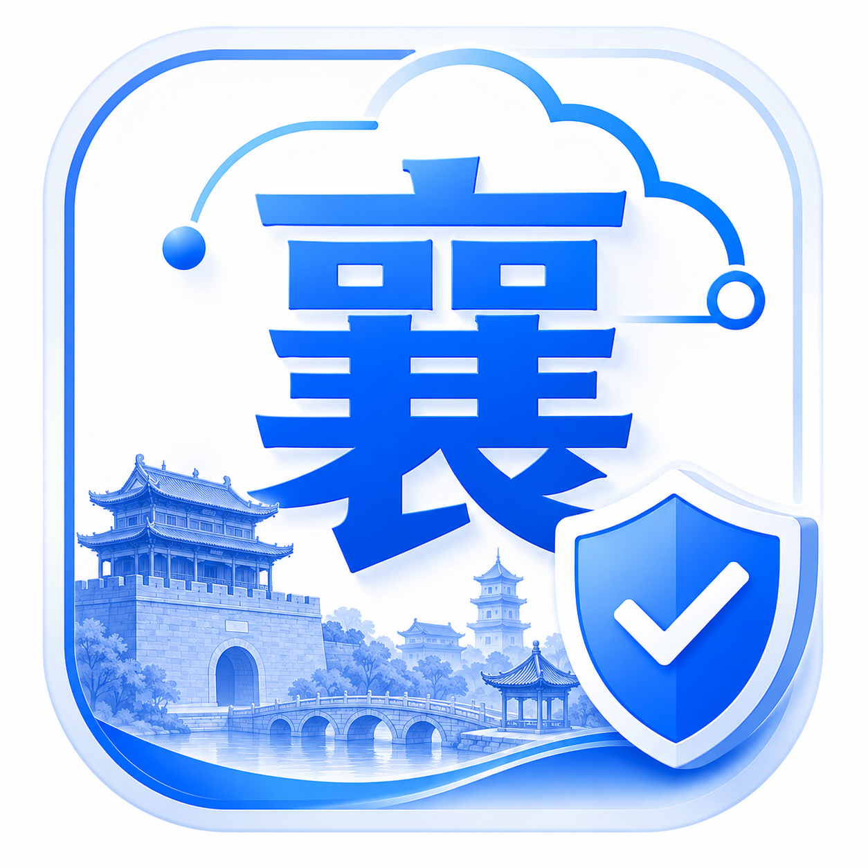 襄阳过白