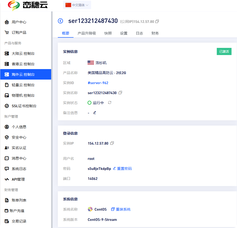 服务器信息查看示意图